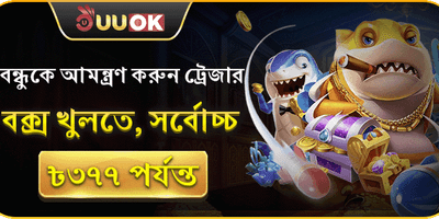 বন্ধুকে রেফার করুন পুরষ্কার 👥 promotion
