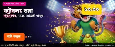 ফুটবল বেটিংয়ে দারুণ অফার