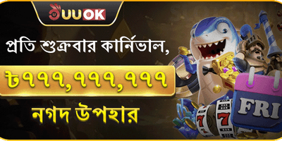 শুক্রবার সুপার পার্টি 🎰 promotion